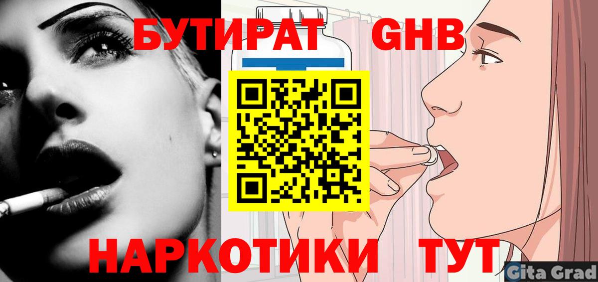 Бутират оксибутират Усинск