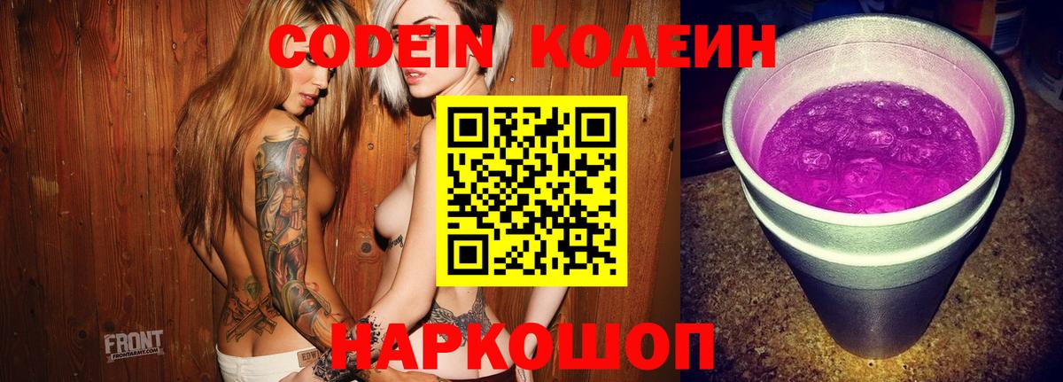 Codein Purple Drank  Кодеин напиток Lean (лин)  Вход с VPN  Усинск 