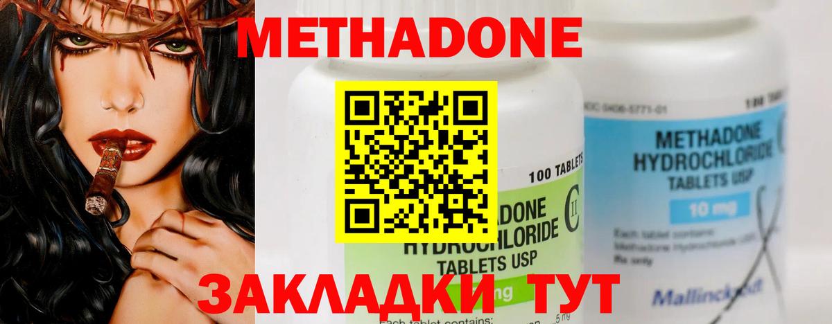 Метадон methadone  MEGA ONION  Усинск  Метадон белоснежный  Вход с VPN 
